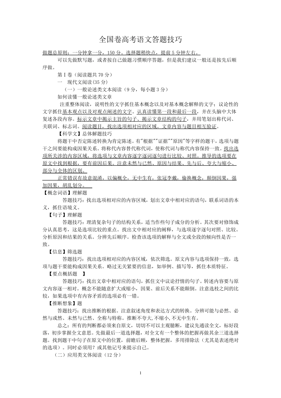 全国卷高考语文答题技巧_第1页