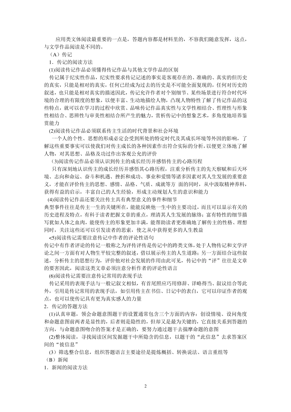 全国卷高考语文答题技巧_第2页