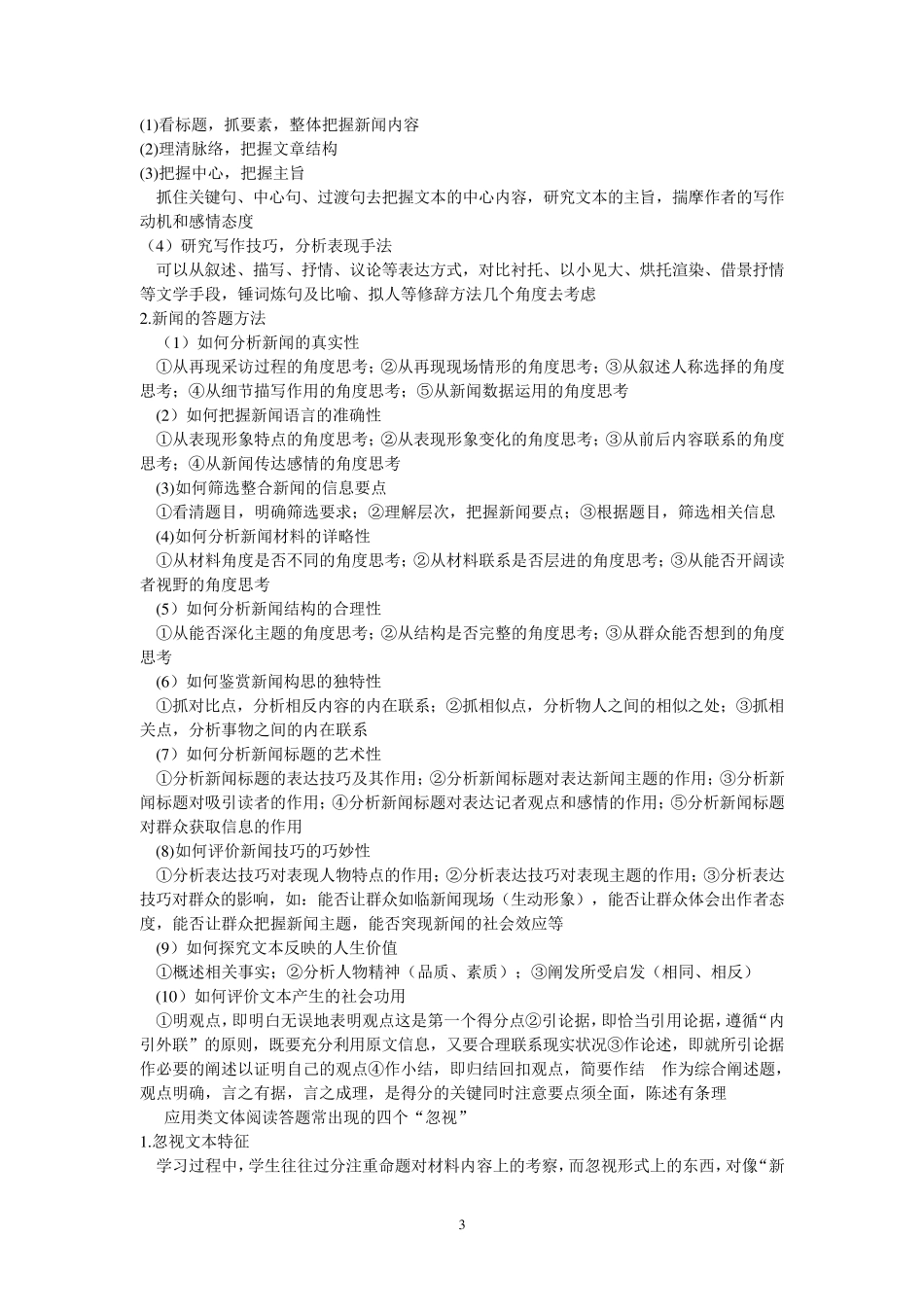 全国卷高考语文答题技巧_第3页