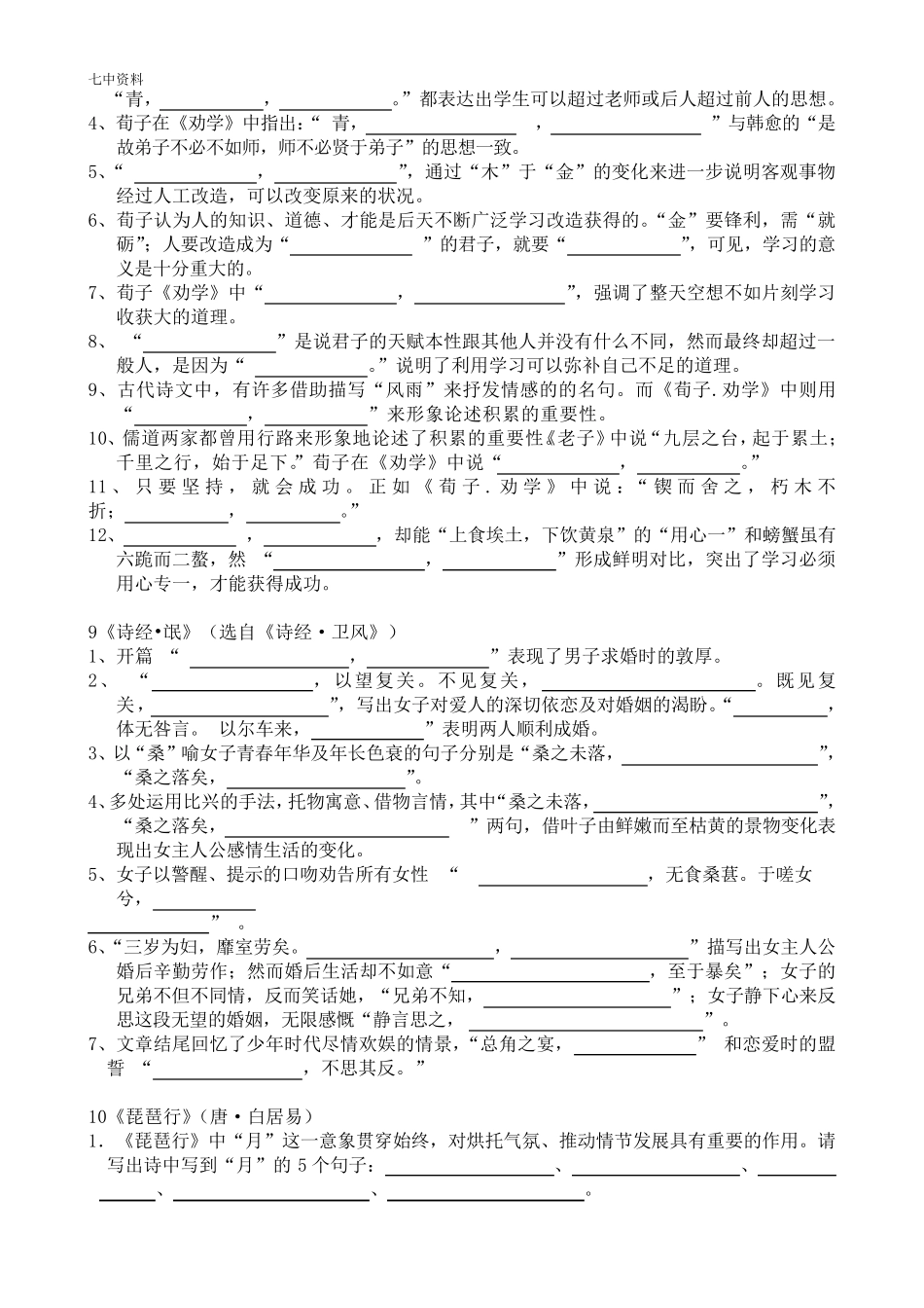 全国卷高考语文高中14篇按篇理解性默写和答案_第3页