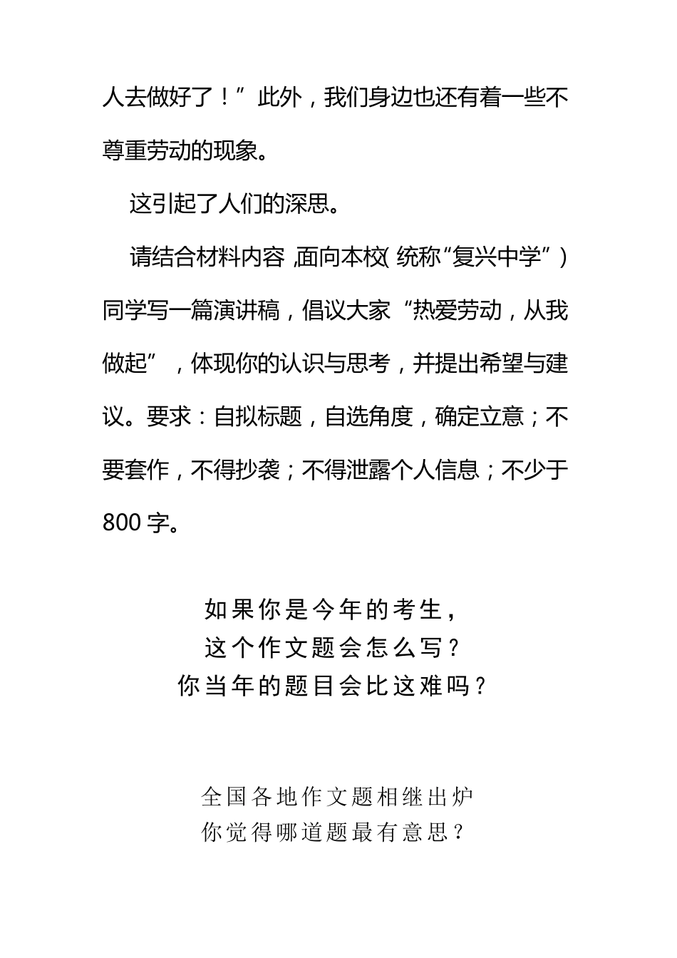 全国历年高考作文题目及分析历届全国高考作文题目_第2页