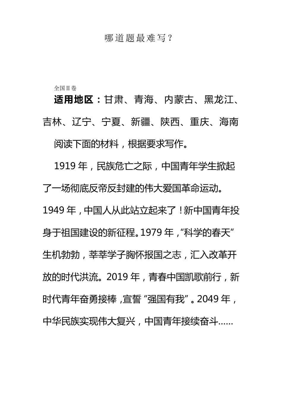 全国历年高考作文题目及分析历届全国高考作文题目_第3页