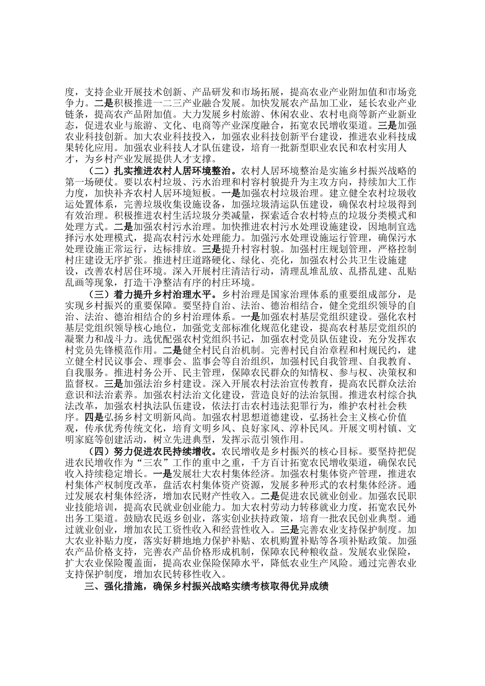 在全县乡村振兴战略实绩考核工作推进会上的讲话_第2页