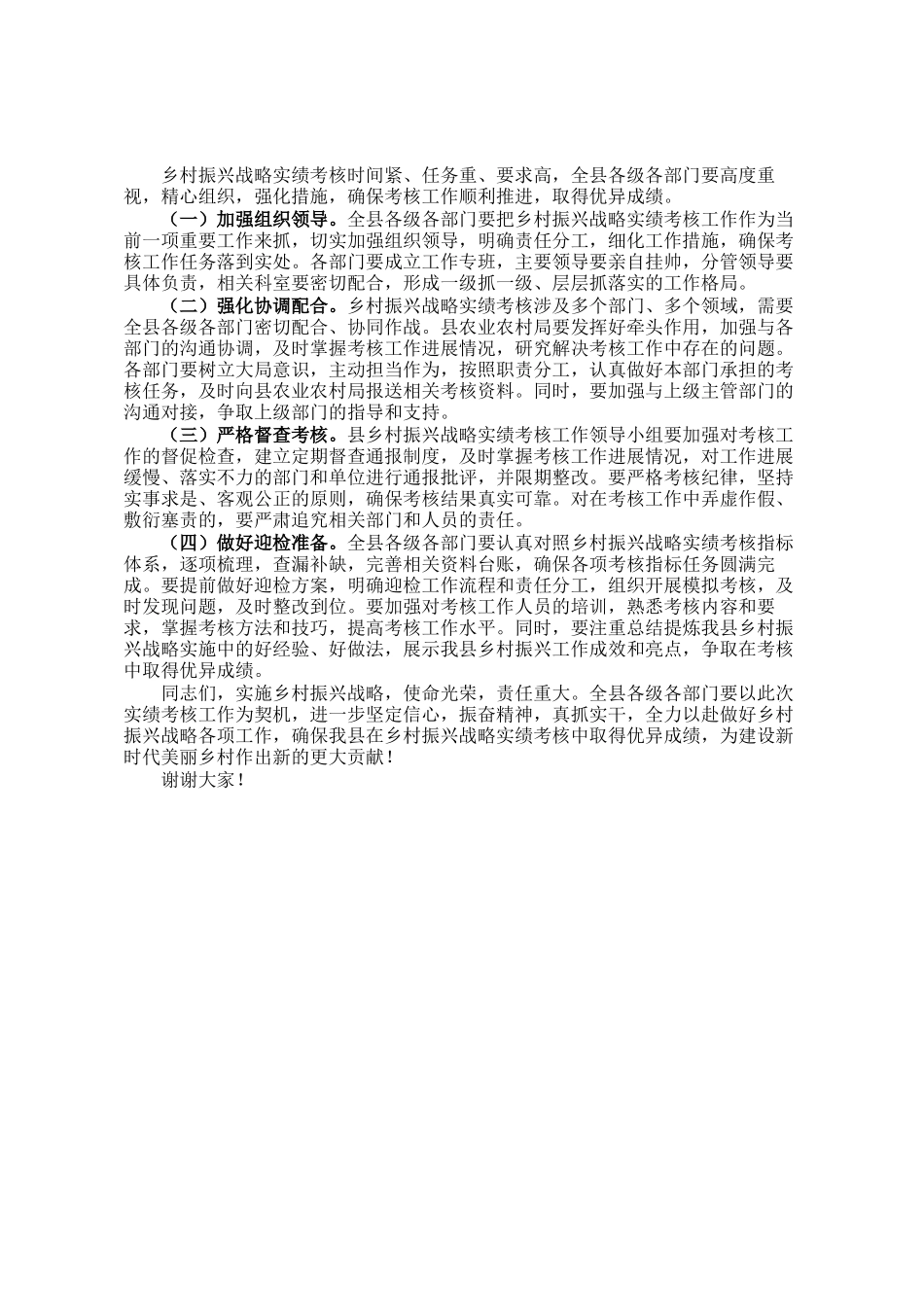 在全县乡村振兴战略实绩考核工作推进会上的讲话_第3页