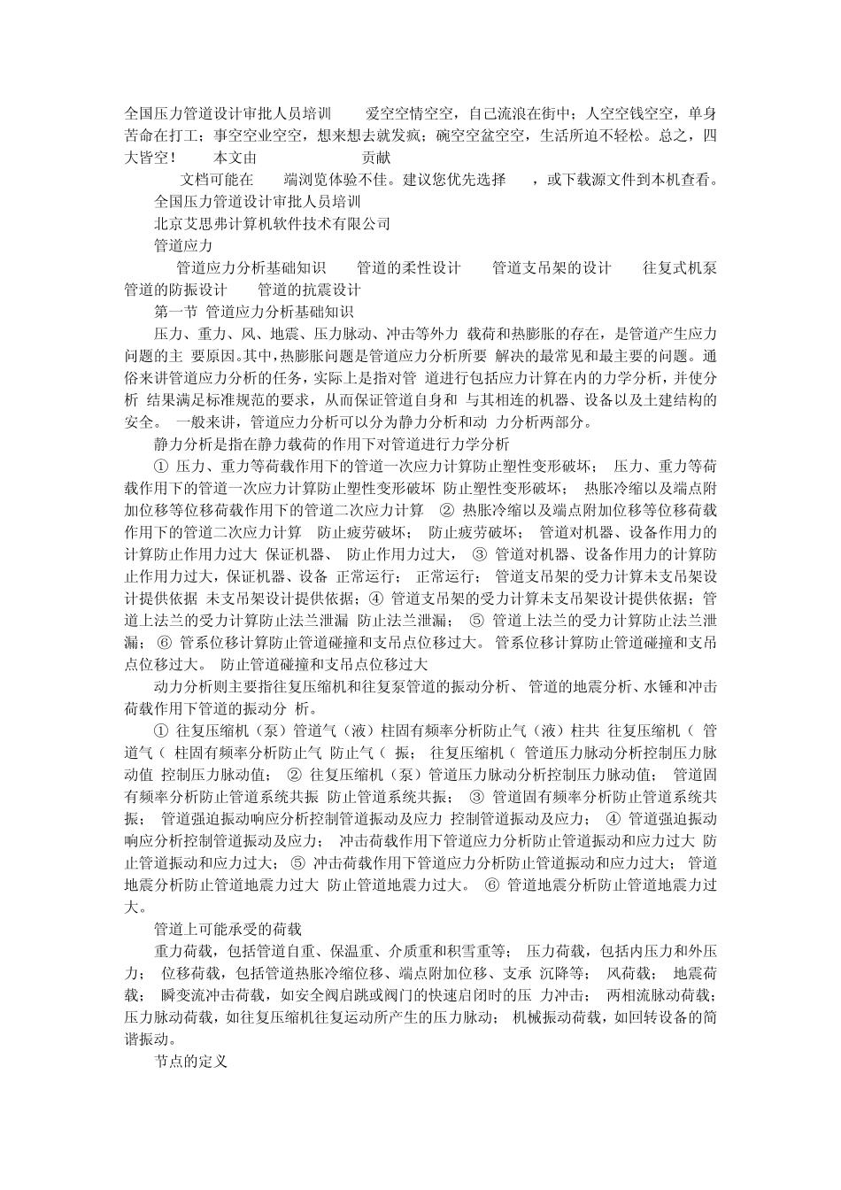 全国压力管道设计审批人员培训_第1页