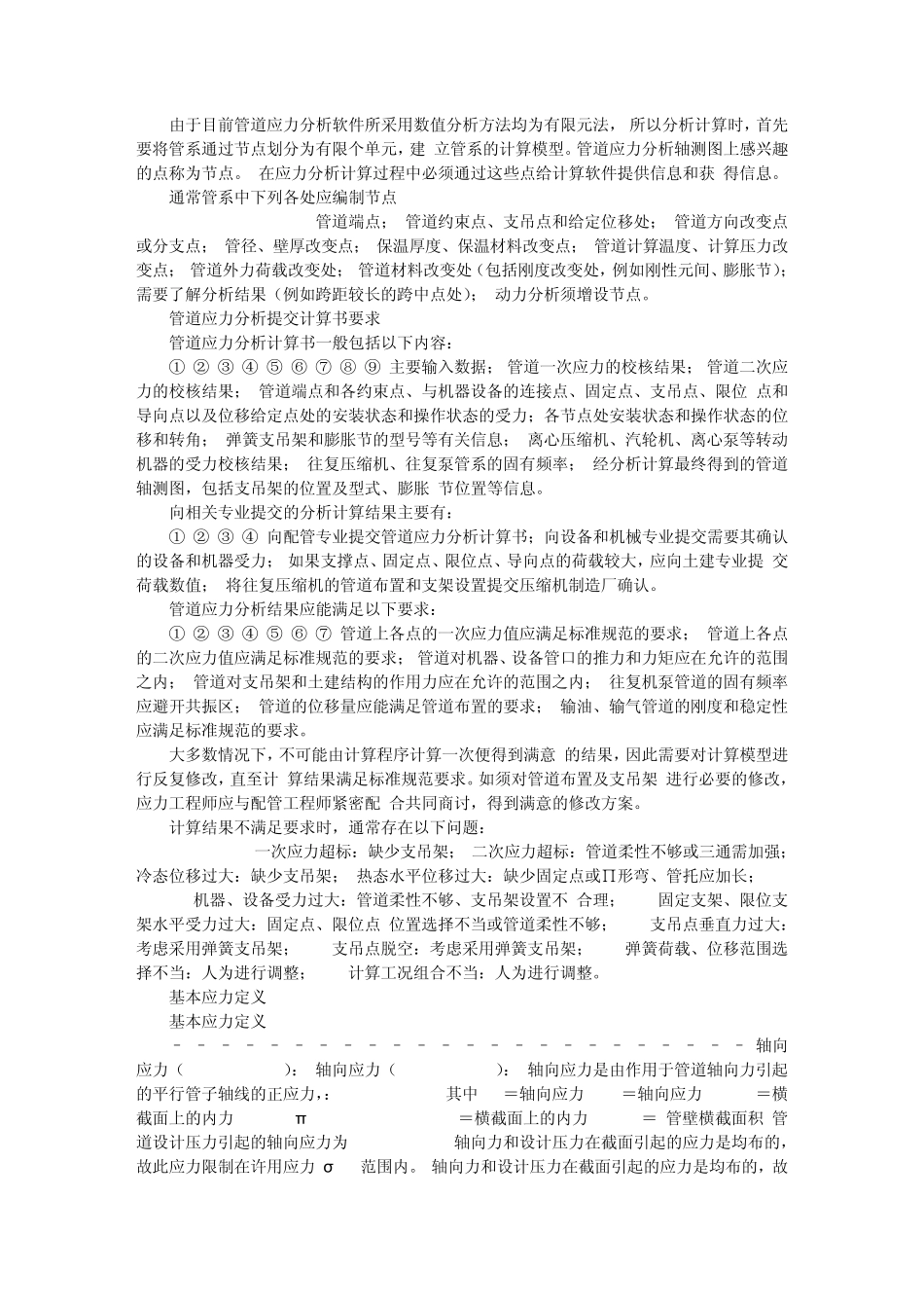 全国压力管道设计审批人员培训_第2页