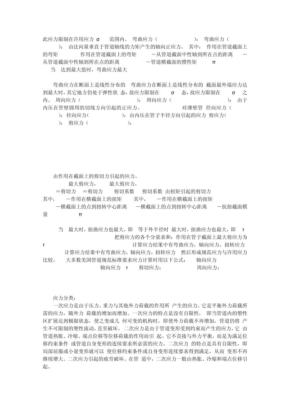 全国压力管道设计审批人员培训_第3页