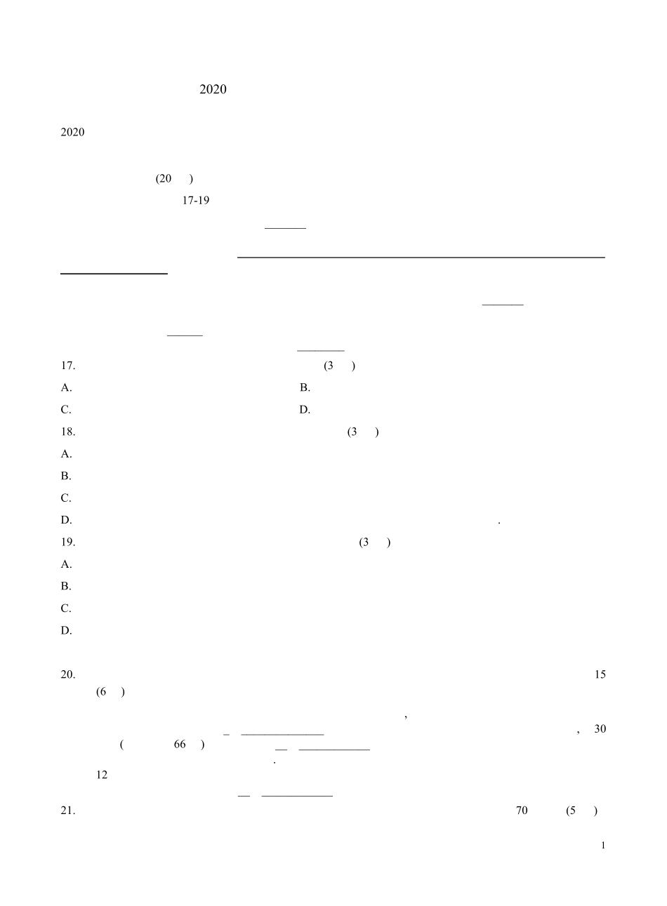 全国及各地2020年高考语文卷[语言文字运用题及答案解析]汇集_第1页