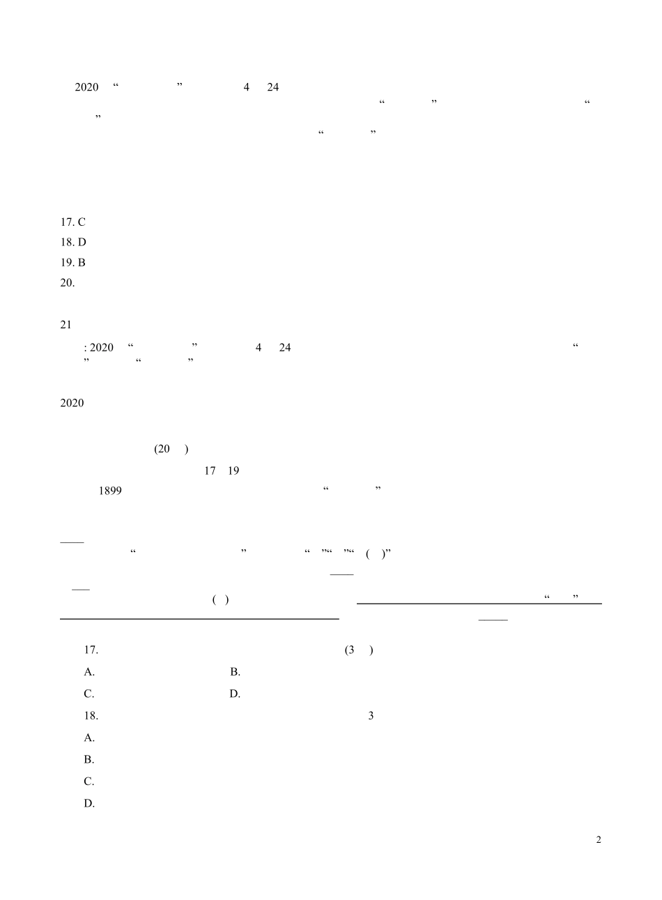 全国及各地2020年高考语文卷[语言文字运用题及答案解析]汇集_第2页