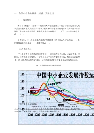 全国及贵州与浙江省中小企业数量及发展情况