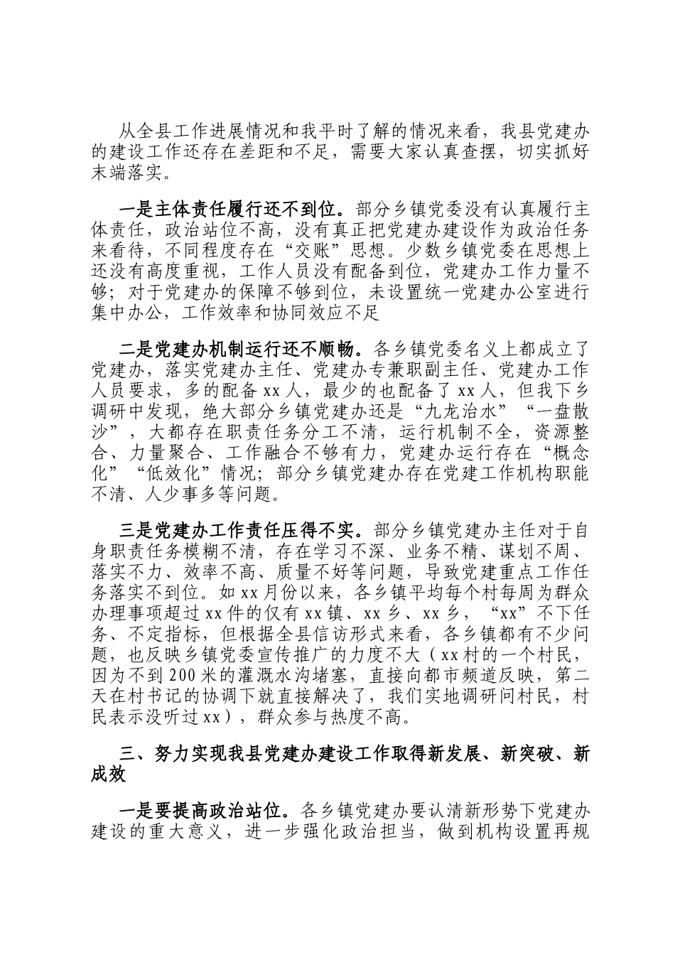 在全县乡镇党建办工作推进会上的讲话_第2页