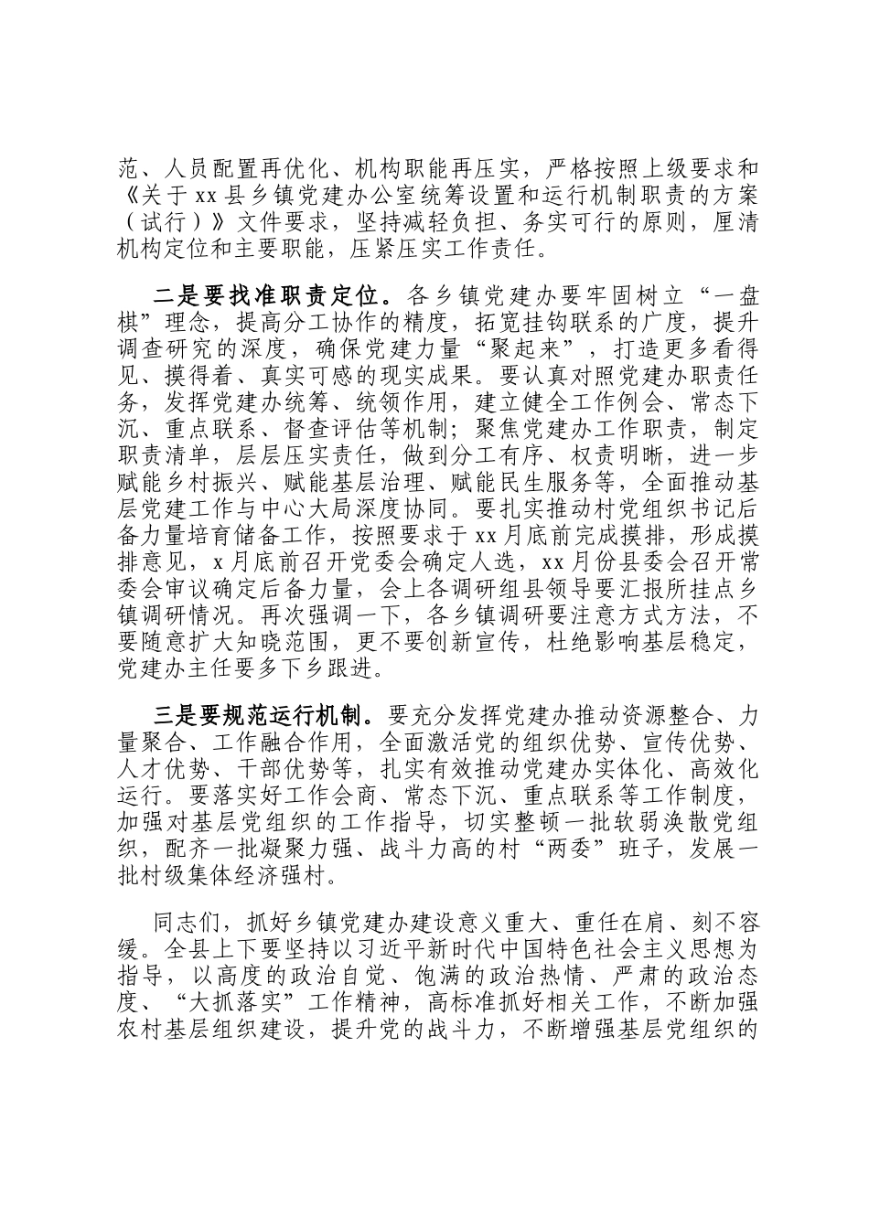 在全县乡镇党建办工作推进会上的讲话_第3页