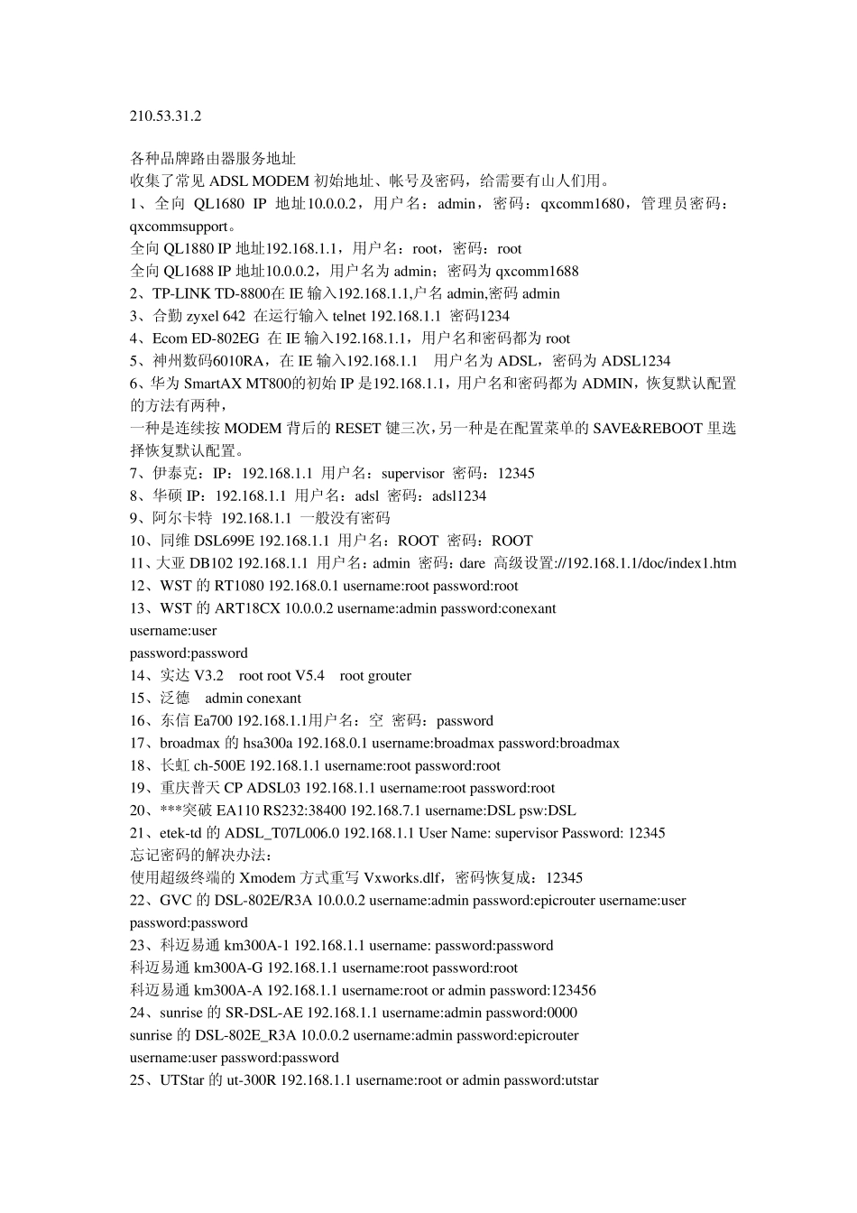 全国各地DNS服务器地址_第3页