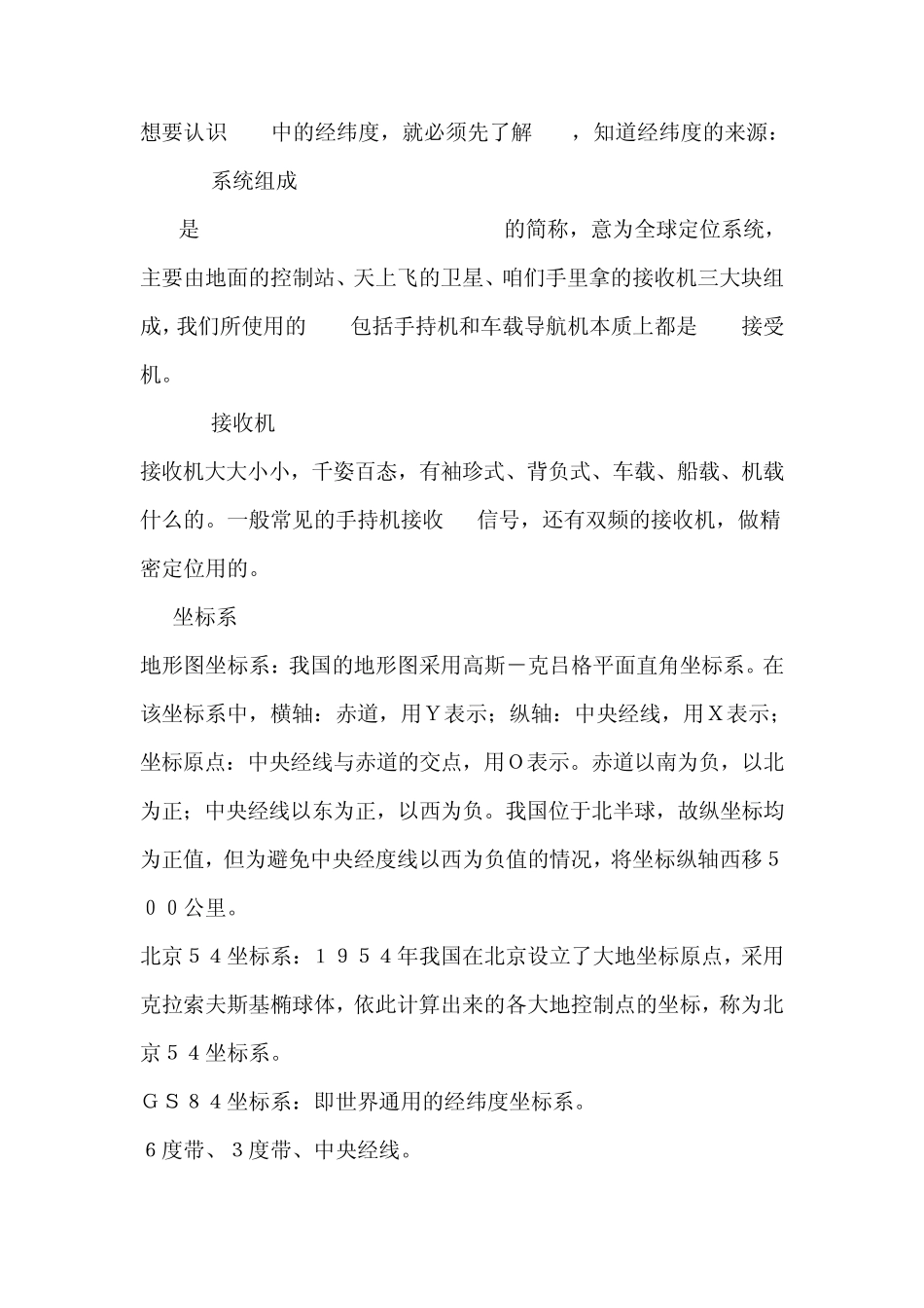 全国各地中央子午线_第1页