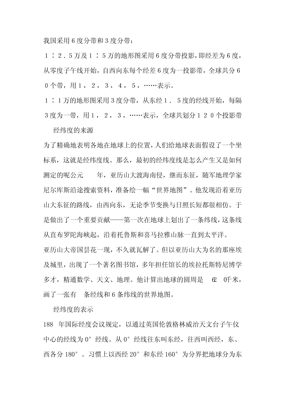 全国各地中央子午线_第2页