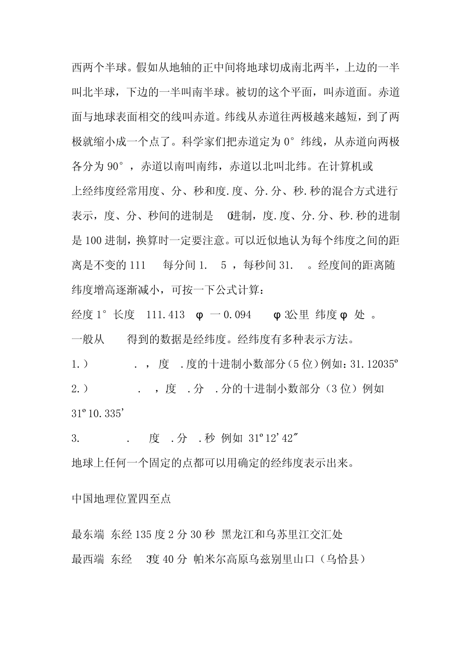 全国各地中央子午线_第3页