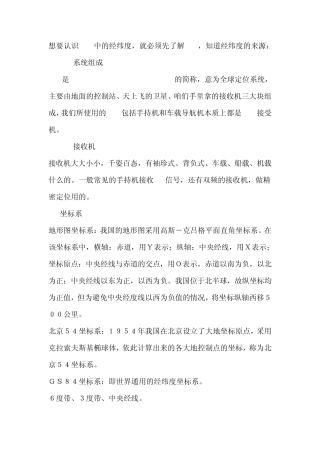 全国各地中央子午线