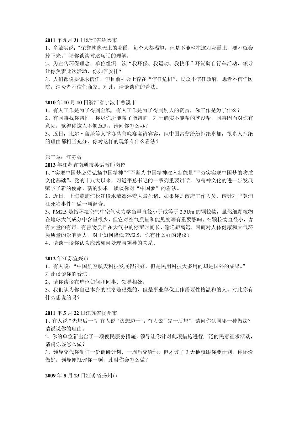 全国各地事业单位结构化面试真题(最新2014年汇编)_第2页