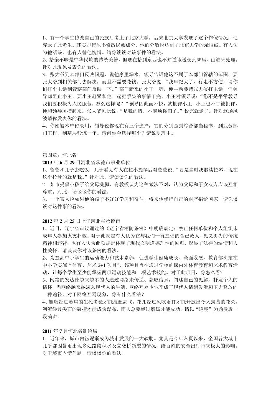 全国各地事业单位结构化面试真题(最新2014年汇编)_第3页