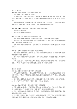 全国各地事业单位结构化面试真题(最新2014年汇编)
