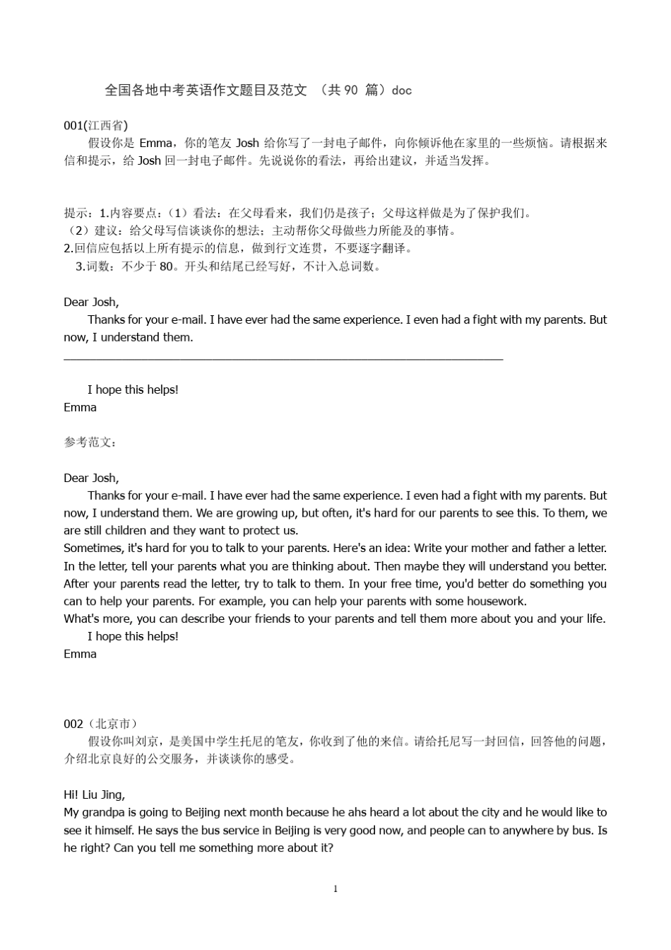 全国各地中考英语作文题目及范文90篇_第1页