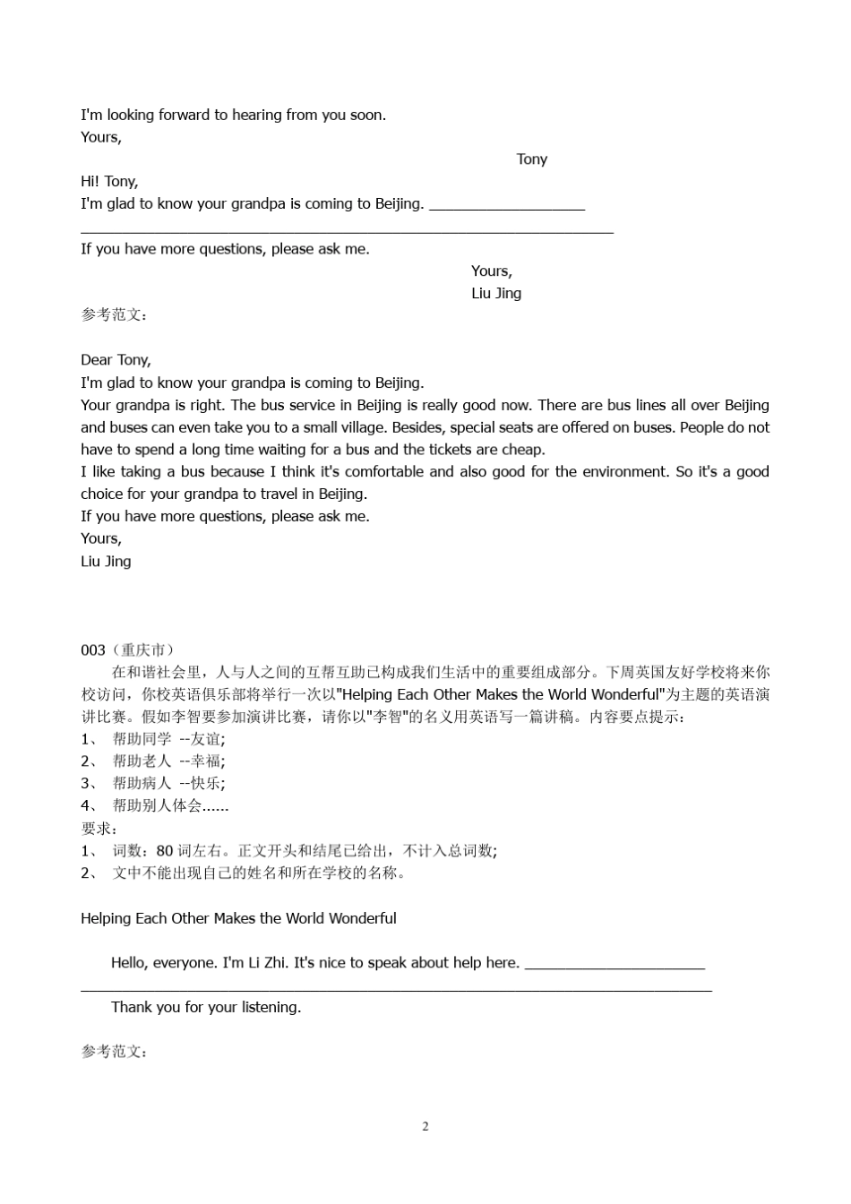 全国各地中考英语作文题目及范文90篇_第2页