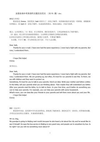 全国各地中考英语作文题目及范文90篇