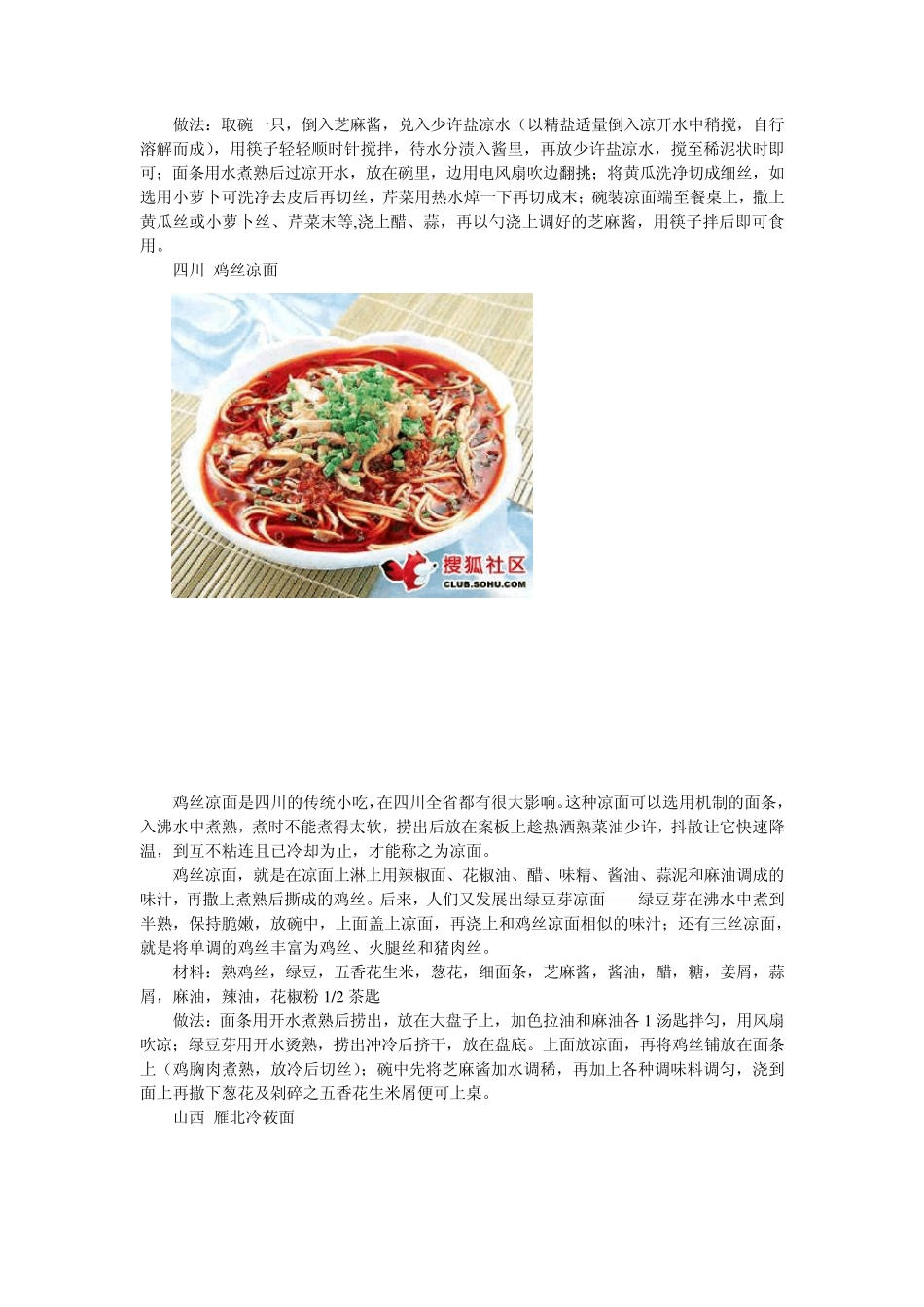 全国各地凉面、冷面、拌面做法大全_第2页