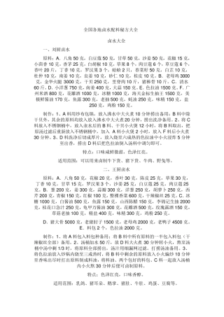 全国各地卤水配料秘方大全