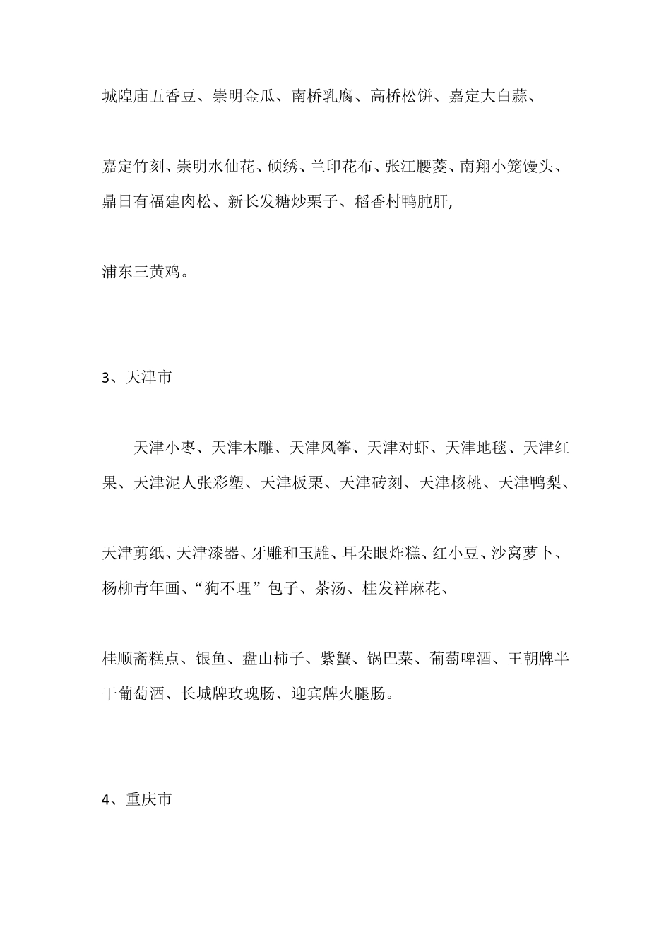 全国各地土特产一览表_第2页