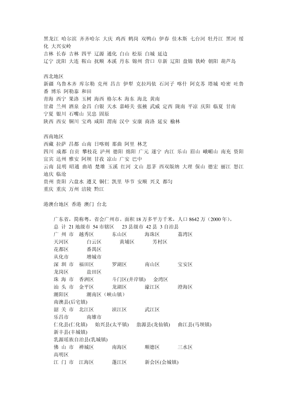 全国各地地方名_第2页