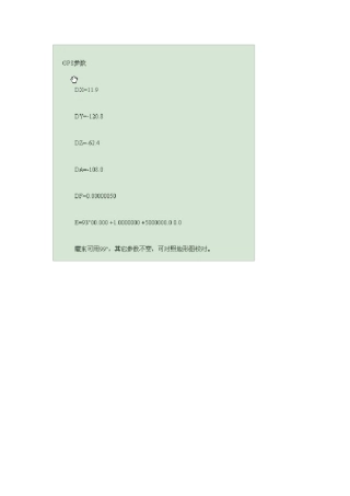 全国各地坐标转换参数值