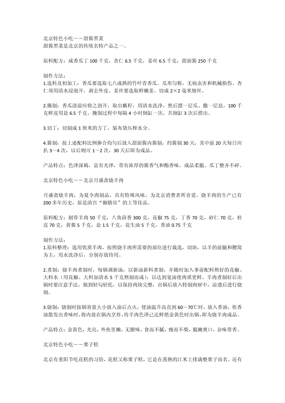 全国各地小吃做法大全_第2页