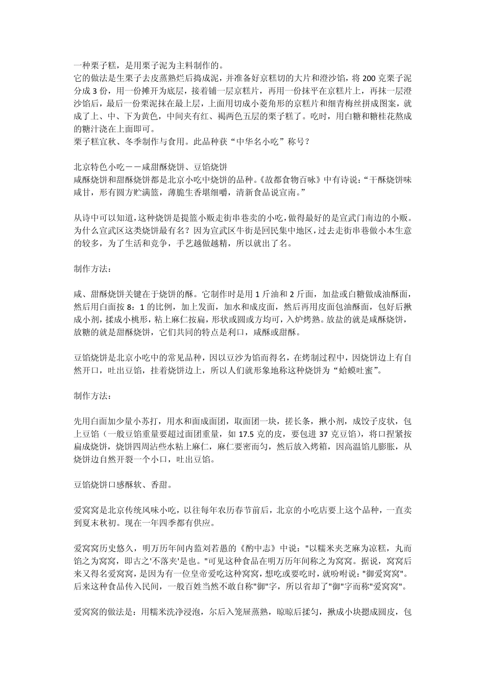 全国各地小吃做法大全_第3页