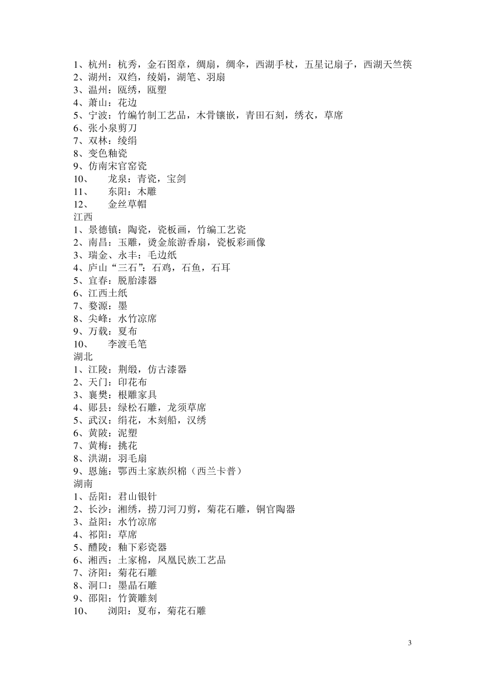 全国各地工艺品汇总_第3页