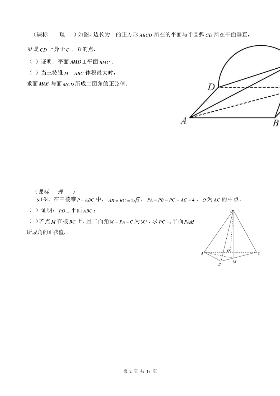 全国各地市历年高考立体几何题汇编(含参考答案)_第2页