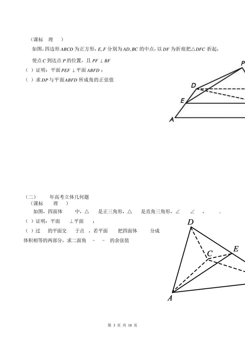 全国各地市历年高考立体几何题汇编(含参考答案)_第3页