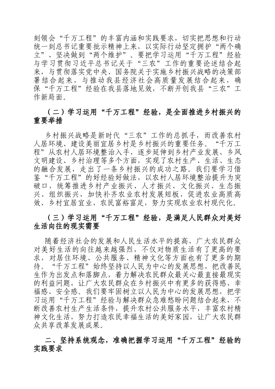 在全县学习运用千万工程经验现场推进会上的讲话_第2页