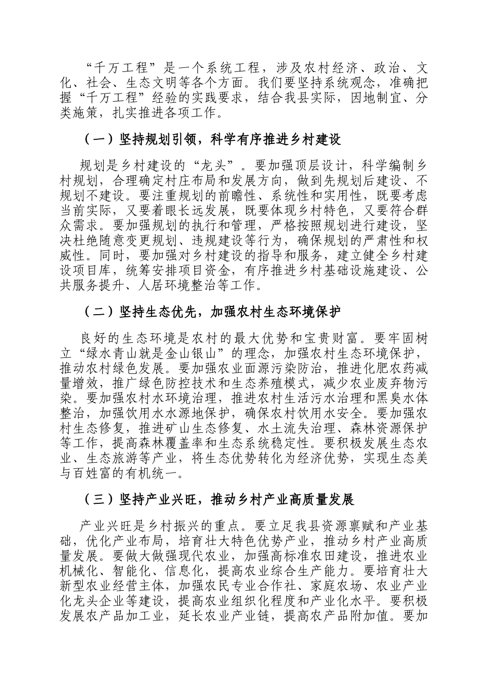 在全县学习运用千万工程经验现场推进会上的讲话_第3页