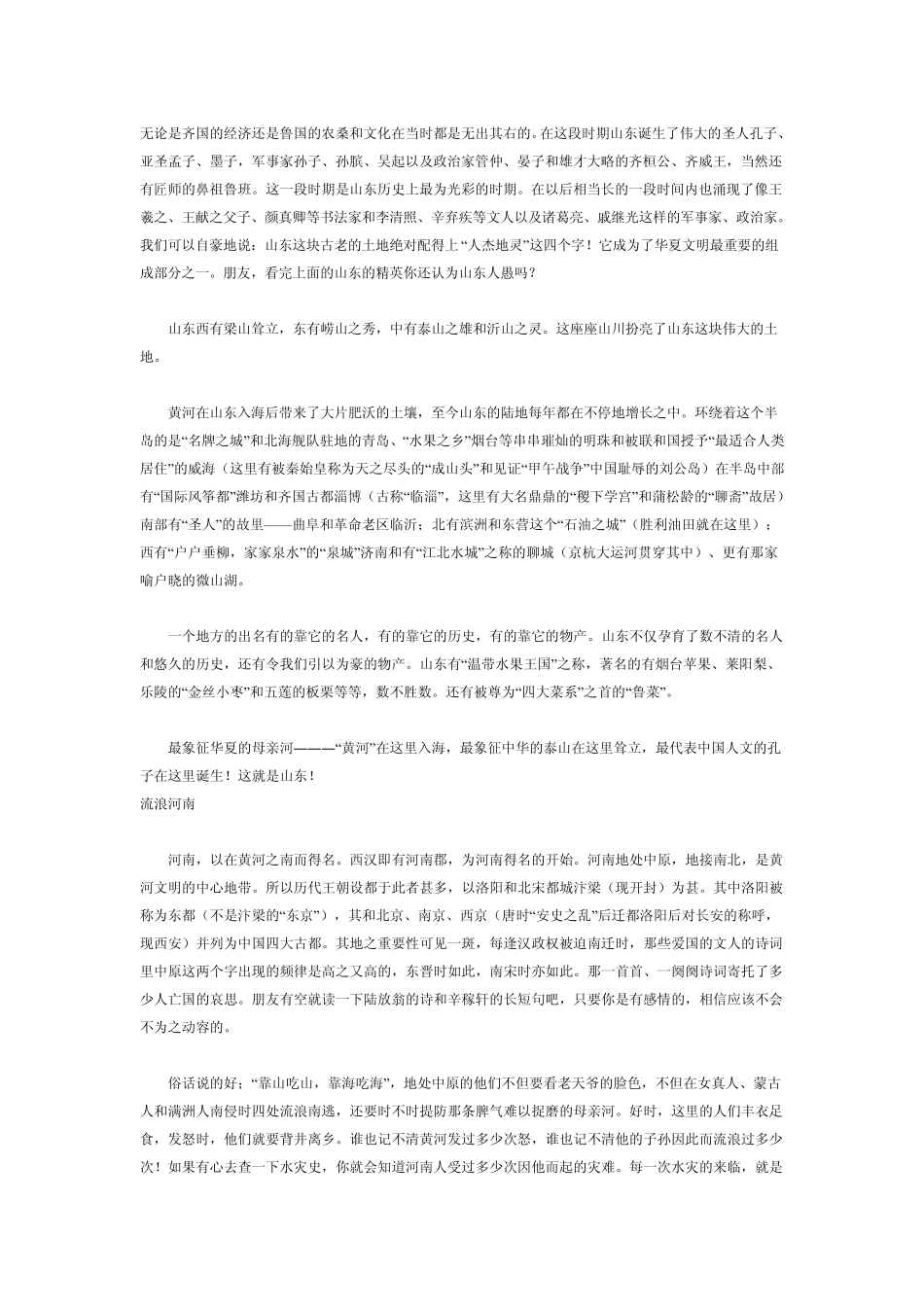 全国各地性格特点分析_第2页