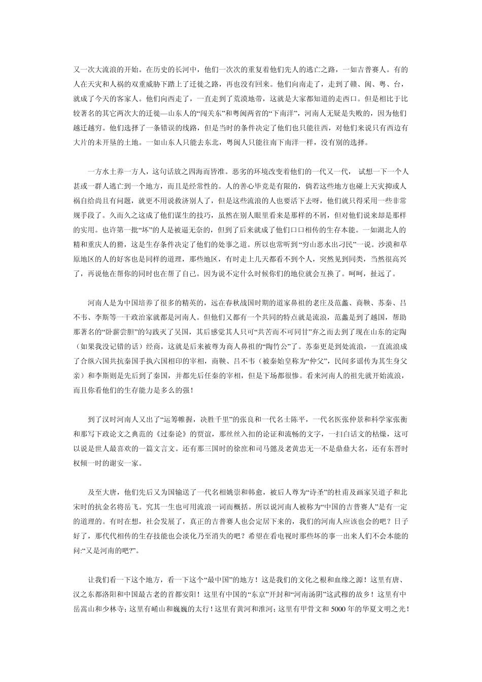 全国各地性格特点分析_第3页