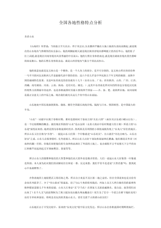 全国各地性格特点分析