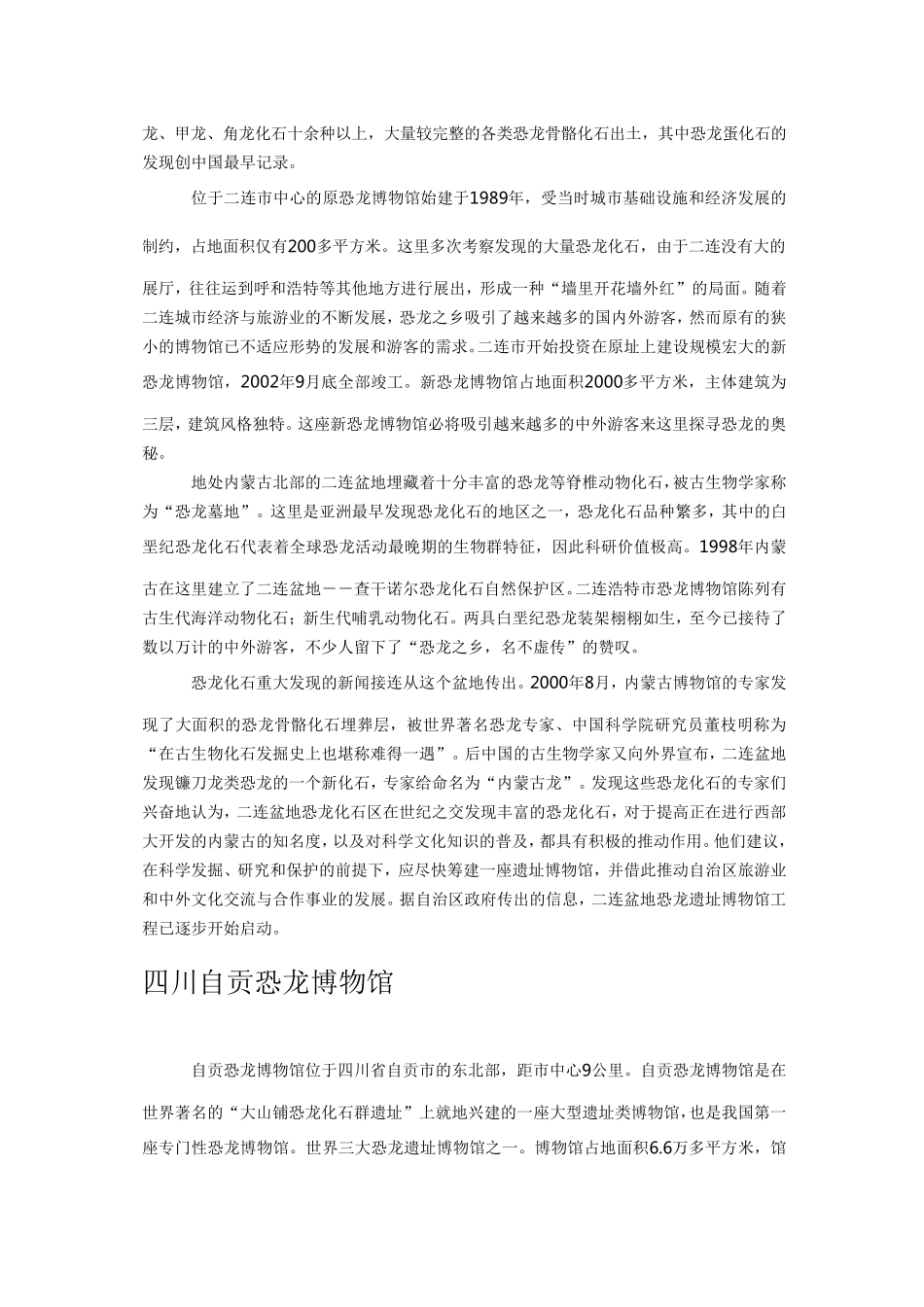 全国各地恐龙博物馆_第2页