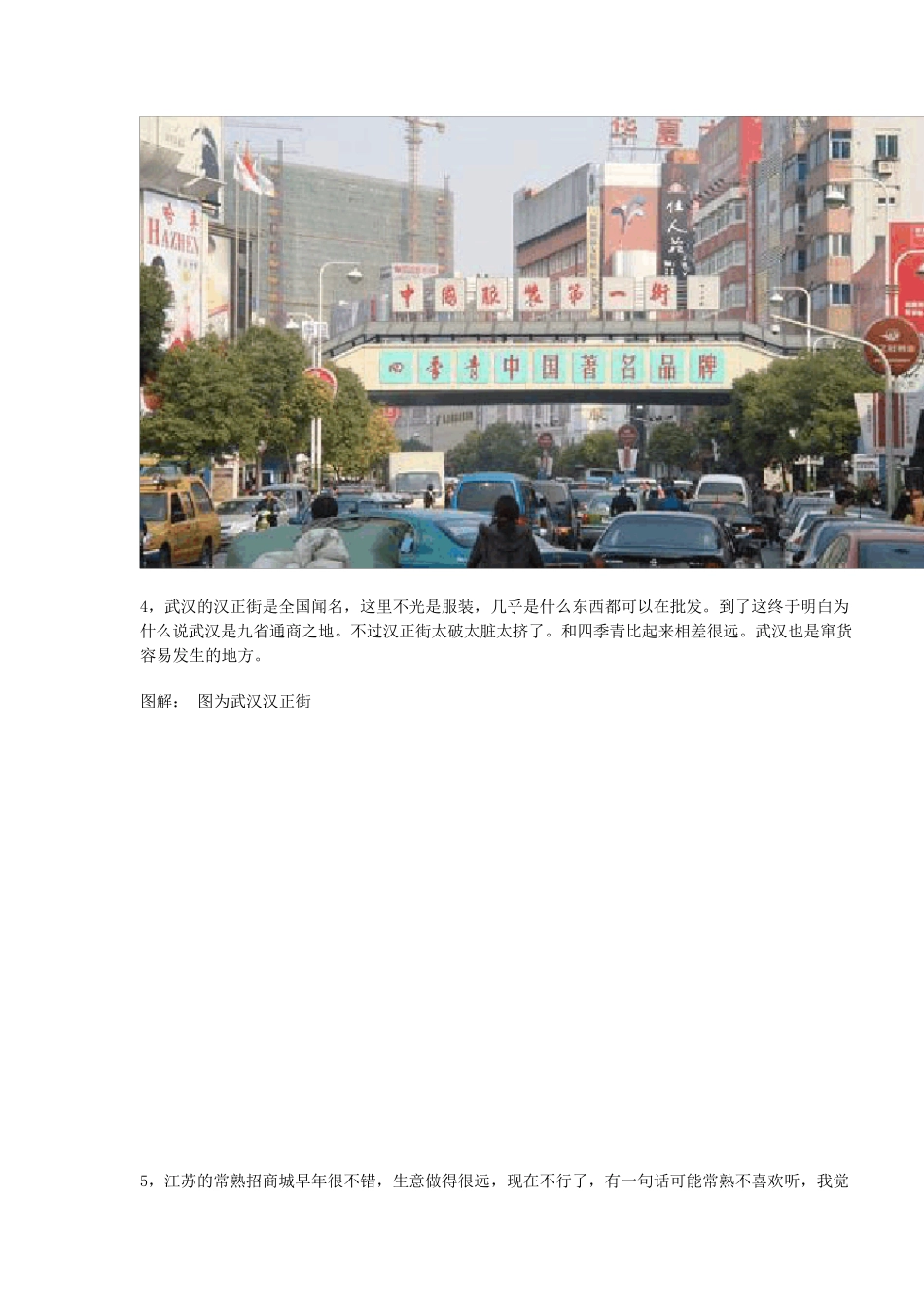 全国各地批发市场大全_第2页