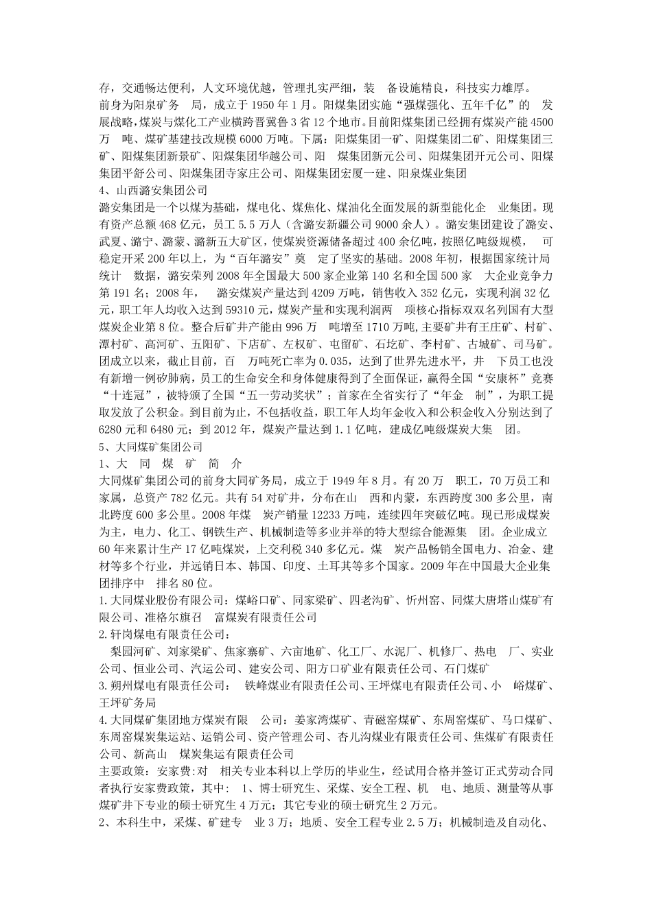 全国各地煤矿集团简介_第2页