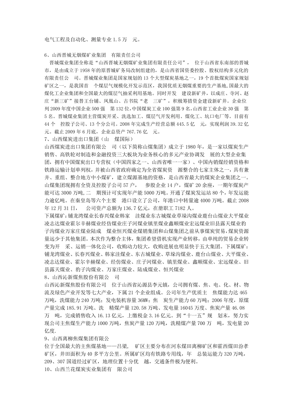 全国各地煤矿集团简介_第3页