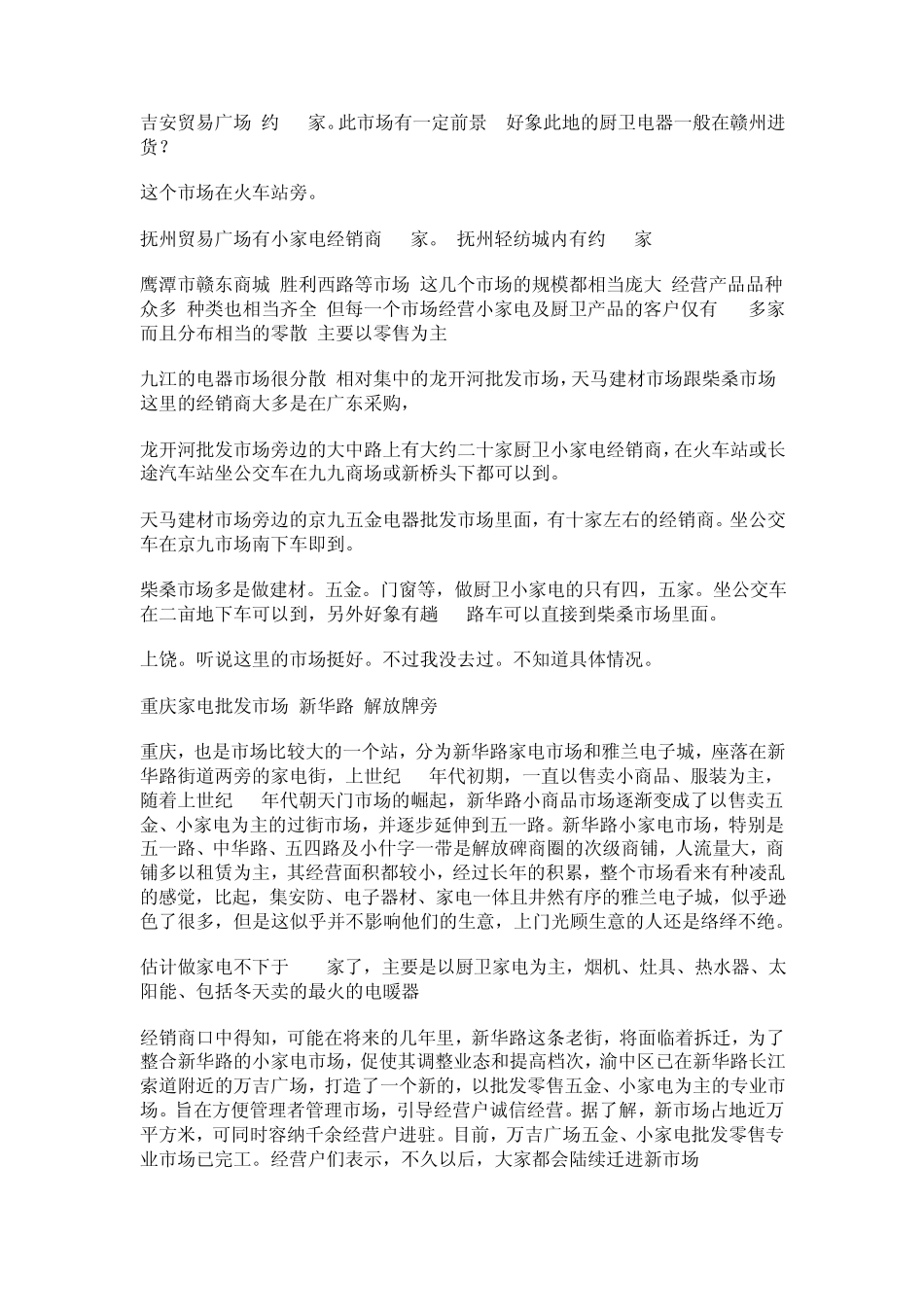 全国各地的批发市场_第2页