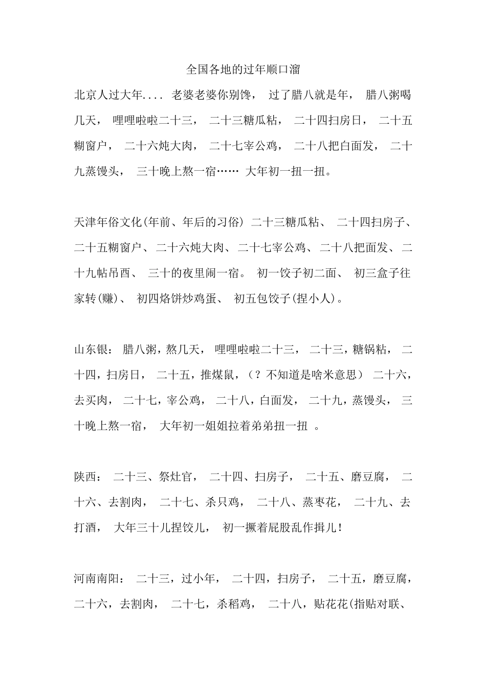 全国各地的过年顺口溜_第1页