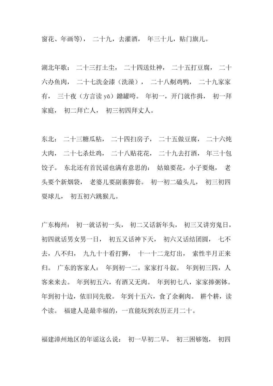 全国各地的过年顺口溜_第2页