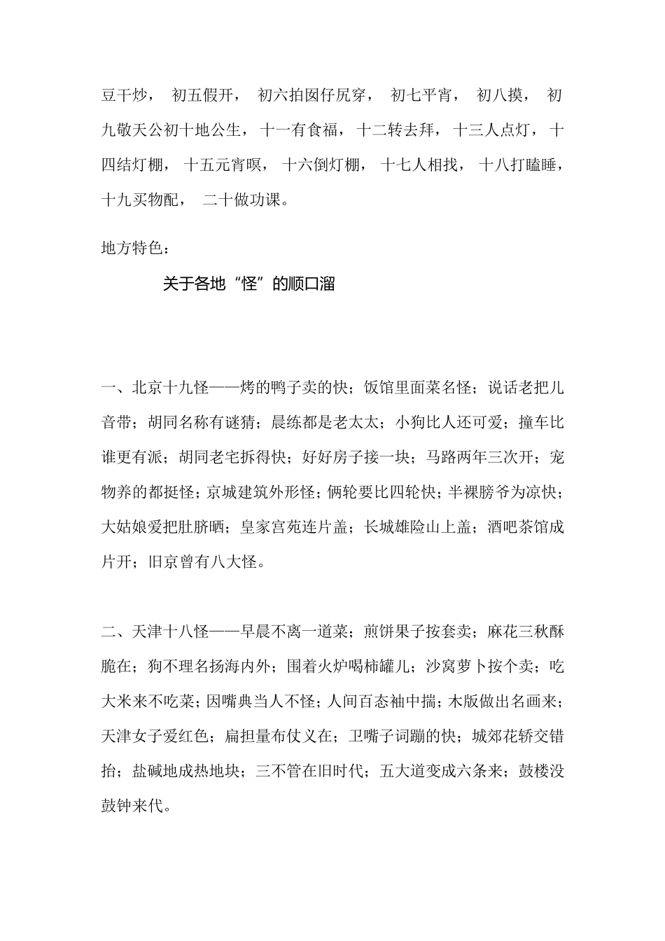 全国各地的过年顺口溜_第3页